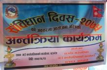 संविधान दिवस २०७५ काे अवसरमा अायाेजना गरिएकाे अन्तरक्रिया कार्यक्रम-२०७५ असाेज-३