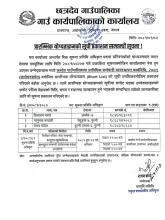 वि.नं. ३/२०८१/८२ (सूचना प्रविधि अधिकृत)