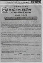 शिलबन्धी बोलपत्र(E-Bid) आह्वानको सुचना ।