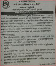लेखा परिक्षक सूचिकृत गर्ने सम्बन्धी सूचना ।