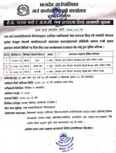 सेवा करार सम्बन्धी सूचना 
